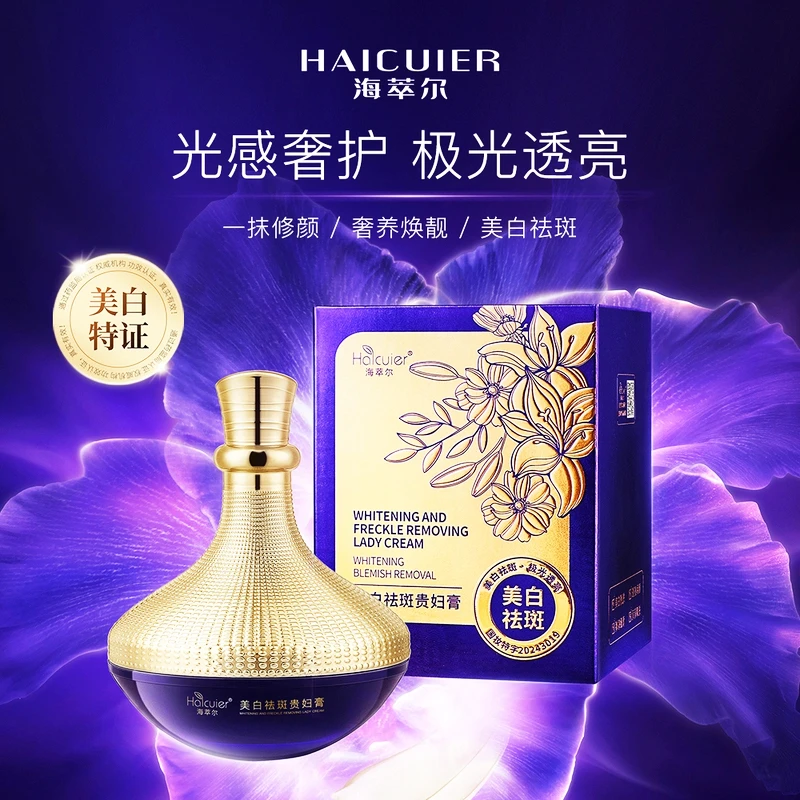 HAICUIER海萃尔美白祛斑修颜透亮焕靓养肤贵妇膏