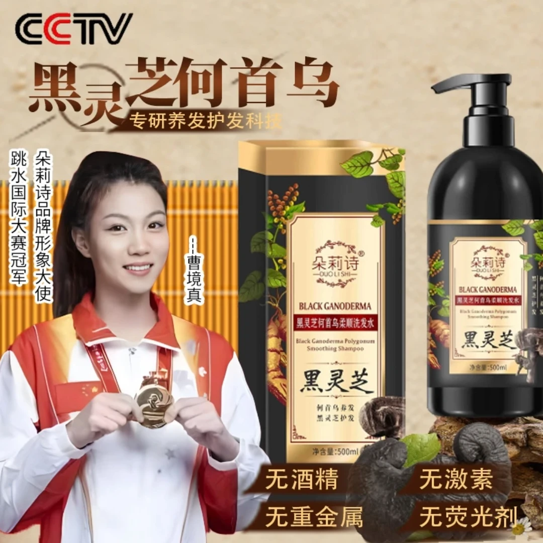 朵莉诗黑灵芝何首乌洗发水蓬松滋润洗发露深层清洁养发护发控油