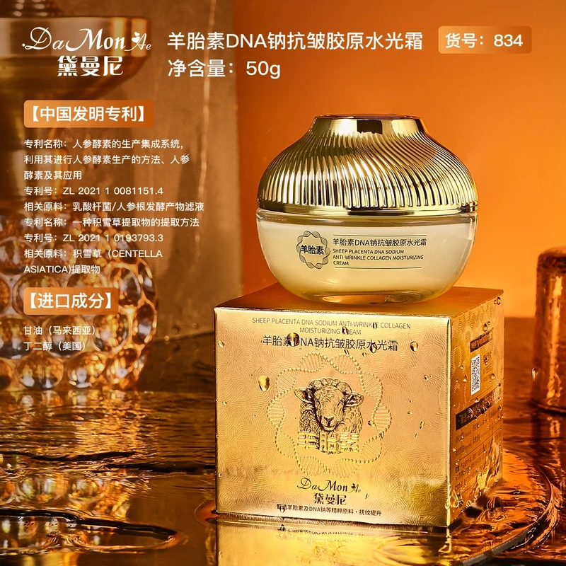 DaMonAe黛曼尼羊胎素DNA钠抗皱胶原水光霜紧致抗皱面霜【拍一发三】