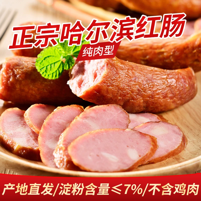 裕昌食品哈尔滨红肠儿童肠90g*12根
