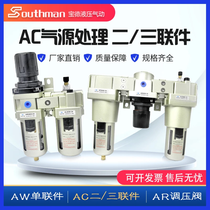southman江阴宝德AC3000-03D空压机气源处理器减压阀过滤油雾器
