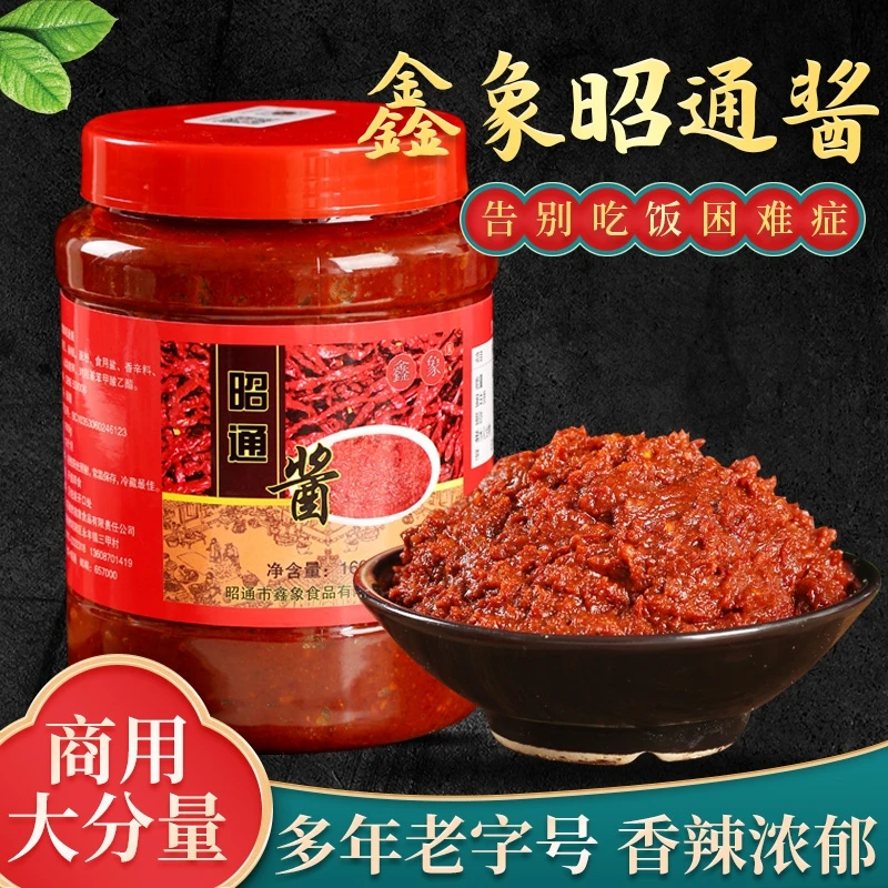 昭通酱云南特产鑫象1600克瓶装炒菜老酱黄豆素酱拌饭拌面拌土豆酱