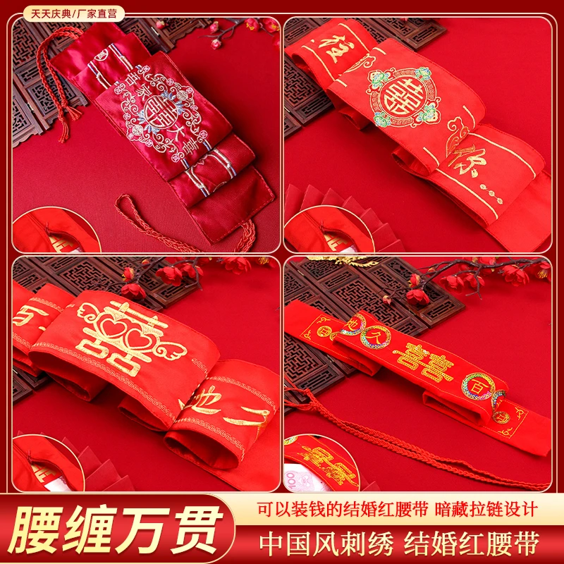结婚陪嫁红腰带娘家婚礼新郎新娘可放钱腰缠万贯婚庆腰带红色腰带