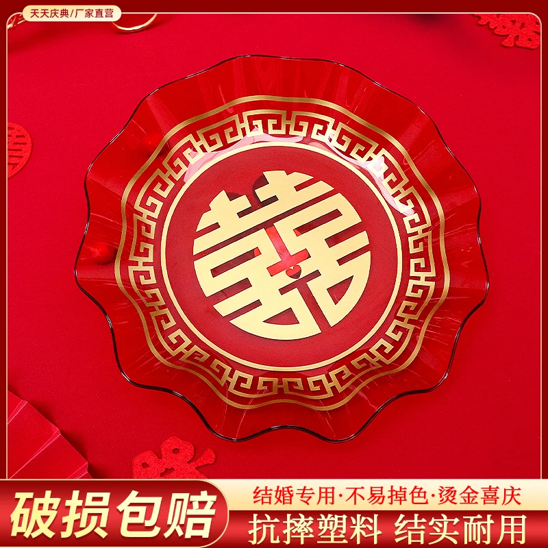 LYJ 婚庆果盘家用干果盘子结婚盘红色塑料喜糖瓜子中式婚礼用品