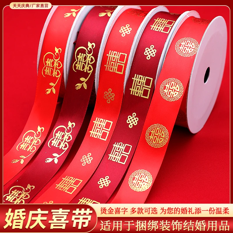 结婚红色丝带缎带喜字彩条喜庆婚车装饰婚庆礼物婚房被子捆绑带