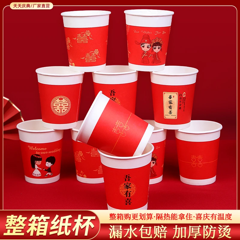 结婚纸杯一次性喜杯子订婚宴红色喜字水杯婚礼敬茶杯婚庆用品加厚