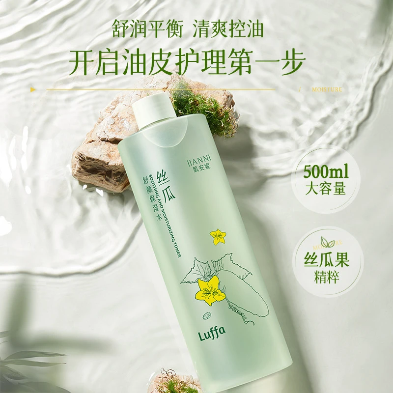 丝瓜水舒颜保湿水500ml大容量控油湿敷爽肤水学生大瓶清爽易吸收