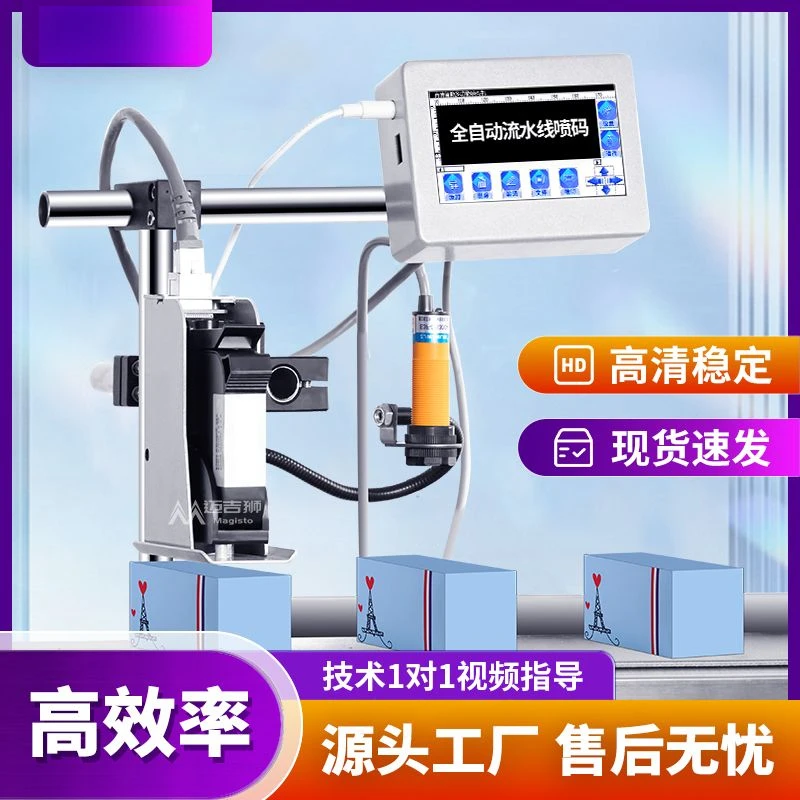 全自动在线式喷码机光电感应打生产日期输送带分页机流水线打码机