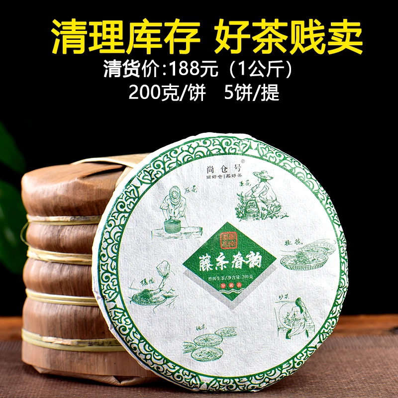 拍下找主播要大福利】2022年藤条春韵大雪山普洱茶生茶饼茶