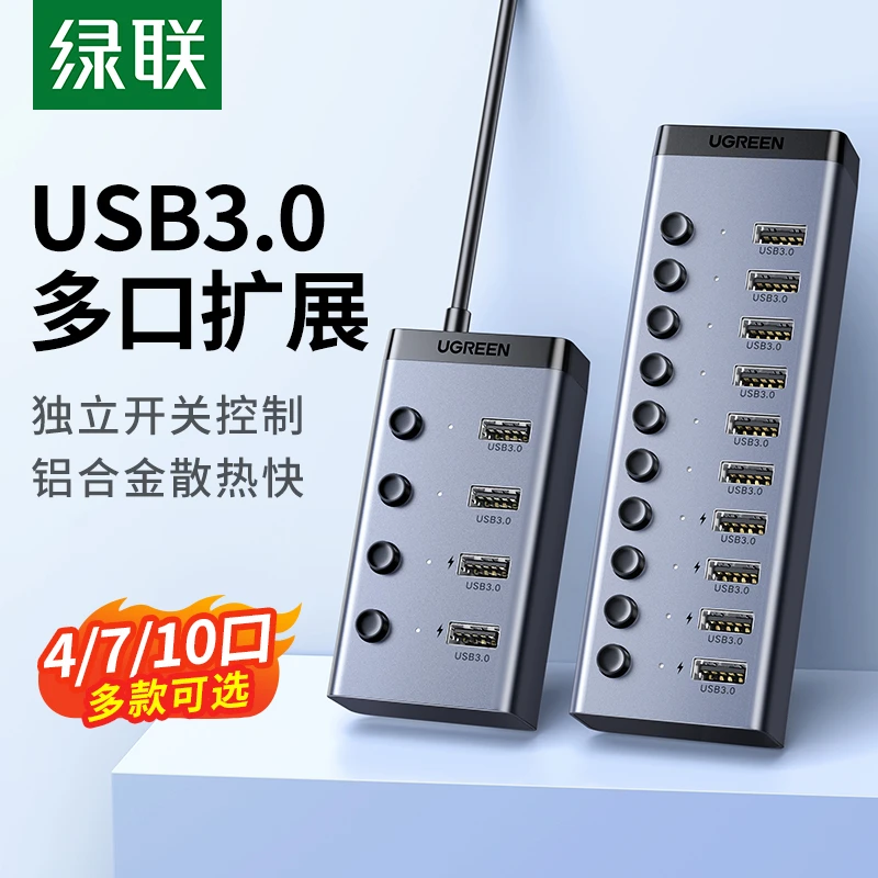 绿联 usb多口扩展器hub分集线器带电源10/7口笔记本转拓展3.0群控