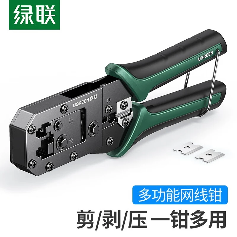 绿联网线钳网线网络电话线水晶压线钳6P8P两用剥剪线钳压接多功能