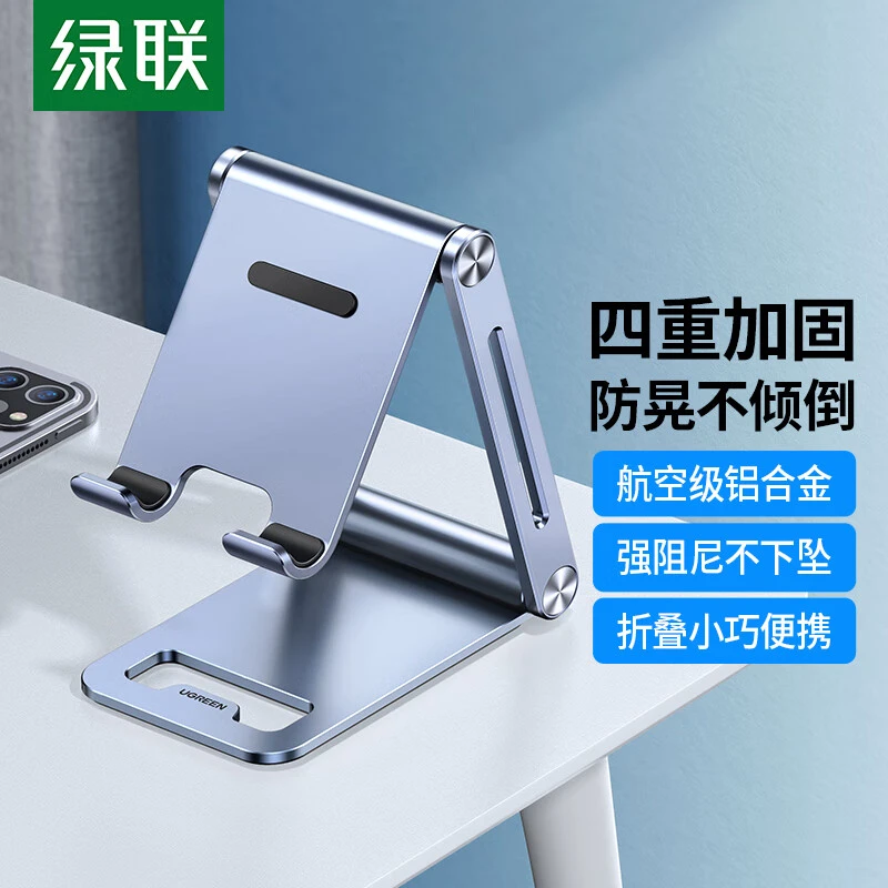 绿联 手机支架懒人支架ipad平板支架便携可折叠支撑架角度调节