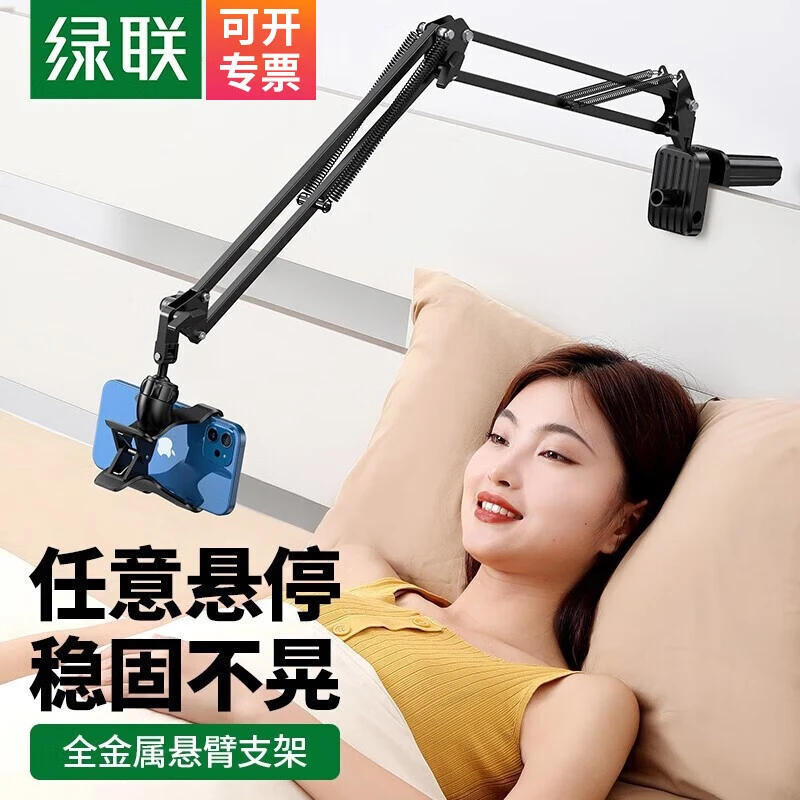 绿联手机平板支架懒人支架桌面床头直播ipad多功能调折叠床上神器