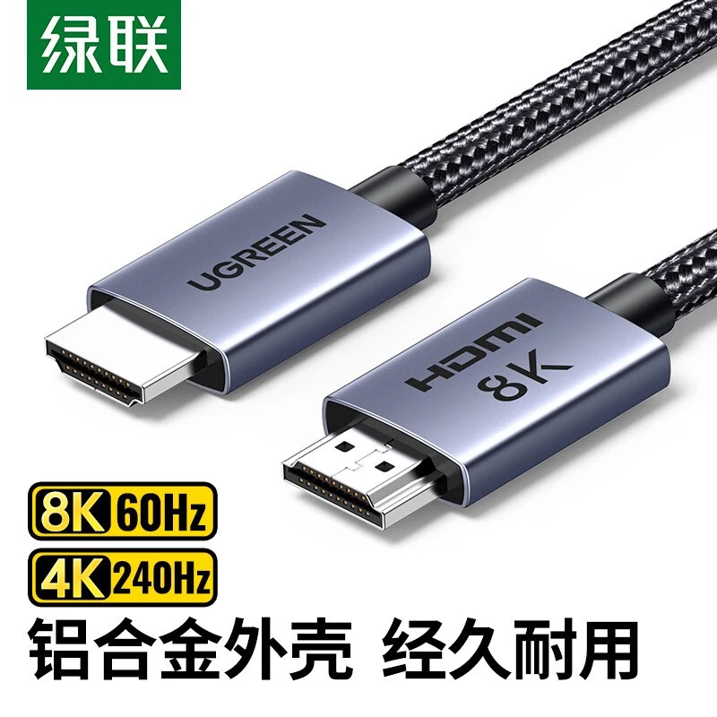 绿联HDMI线2.1版8K数字高清线工程级3D视频线支持笔记本连接线