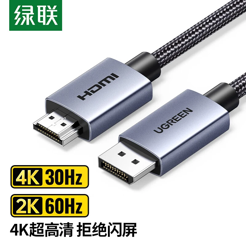 绿联DP转HDMI转接线4K高清线电脑显示器连接线公对公台式机接电视