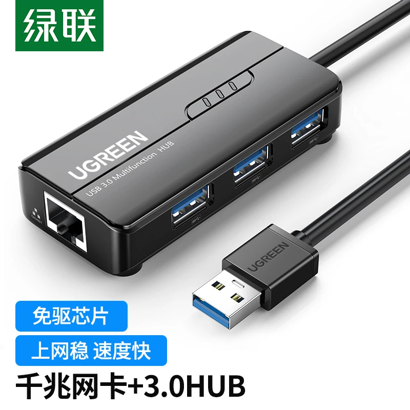 绿联 USB转千兆网口扩展坞 笔记本外置转换器网线转接头3.0分线器