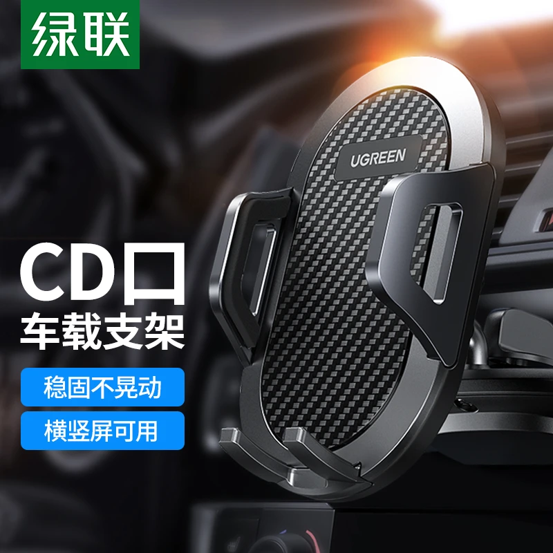 绿联CD口车载手机支架多功能车上导航支架自动伸缩臂夹车用手机架