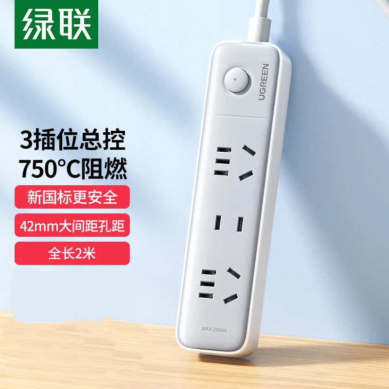 绿联 插座插排插线板拖接面板多孔转换器扩展usb功能分控电源延长
