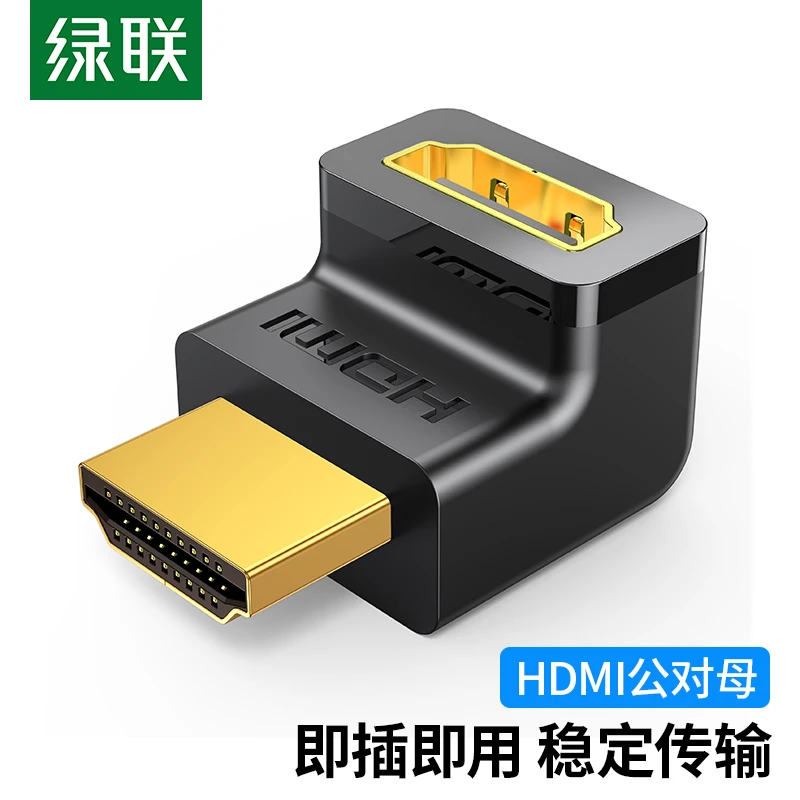 绿联HDMI公对母转接头HDMI高清转换器电脑机顶盒接电视L型转弯头