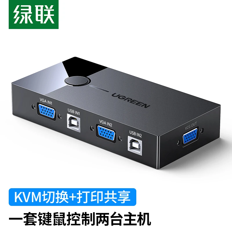 绿联 KVM切换器 VGA视频切屏器 二进一出 台式机笔记本电脑显示器