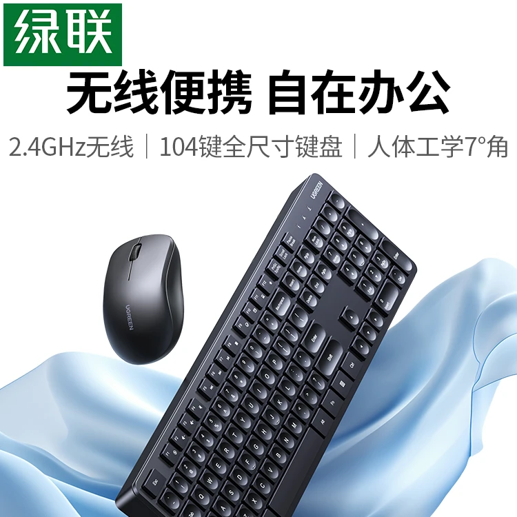 绿联无线键盘蓝牙静音办公专用台式电脑商务通用打字键盘便携黑色