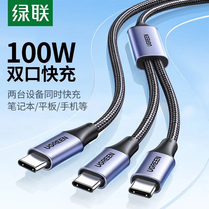 绿联双头typec数据线一拖二合一c c口适用苹果15华为小米iPhone15