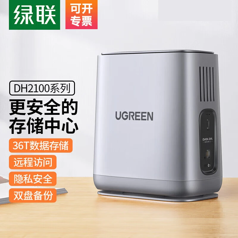 绿联 私有云nas网络存储服务器双盘位家用网盘局域网数据共享储存