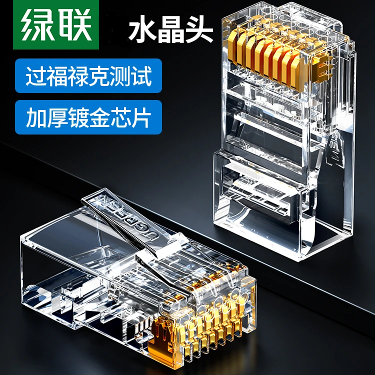 绿联水晶头cat6六类屏蔽超五5屏蔽网络rj45电脑千兆8芯网线对接器