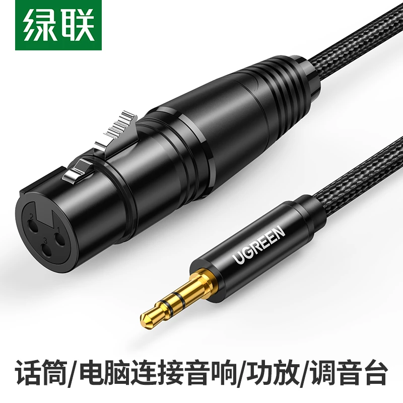 绿联卡农母转3.5音频线连接电容麦克风直播声卡话筒卡侬公转接头