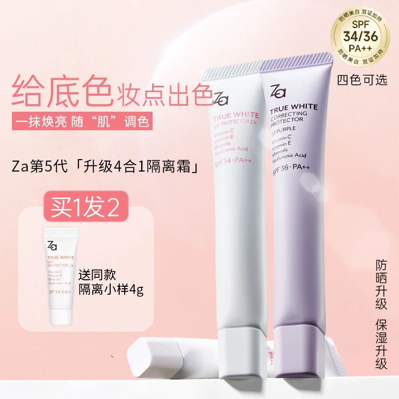 姬I芮ZA隔离霜防晒二合一素颜霜妆前乳美白控油保湿遮瑕提亮肤色