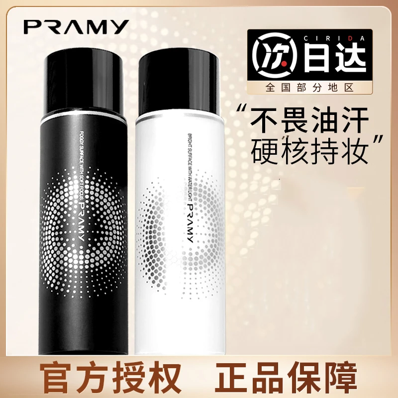 PRAMY柏瑞美定妆喷雾不易脱妆干皮油皮控油散粉美妆夏季