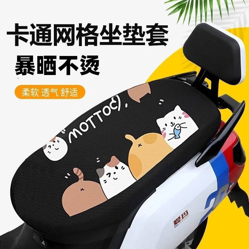 【2025新款】电动车座套防晒隔热坐套防水透气四季通用摩托车坐垫套