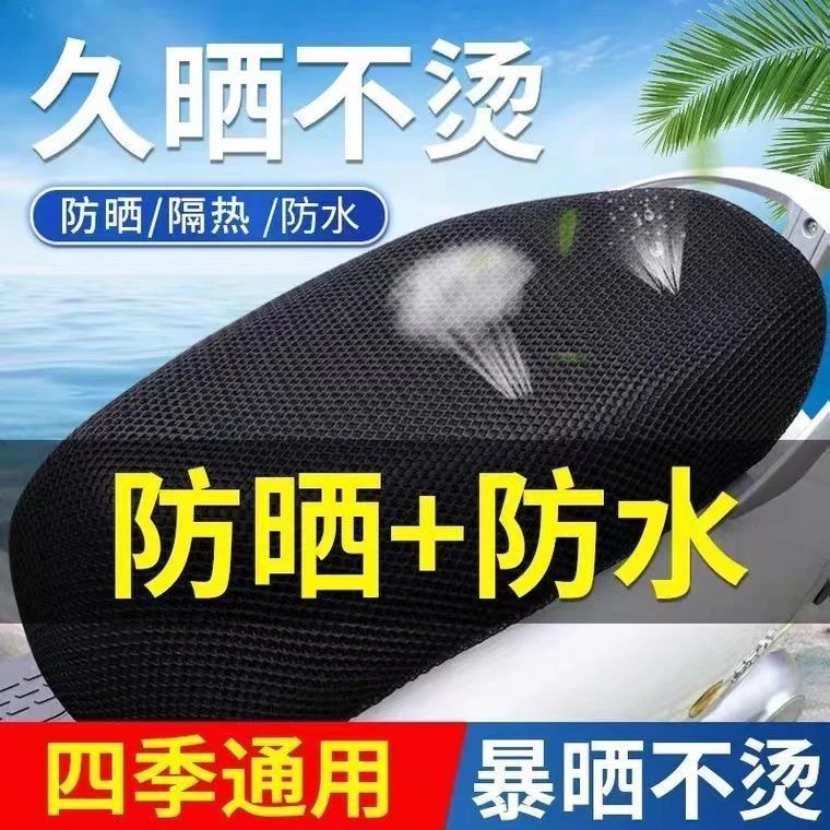 【车载好物】电动摩托车坐垫套四季通用电动车座垫套防晒防晒隔热