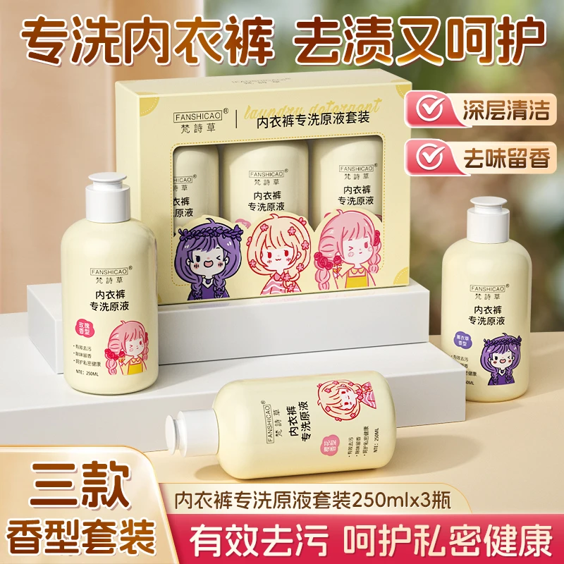 【3瓶礼盒装】梵诗草植萃内衣专用洗衣液温和去血渍内衣裤洗衣液