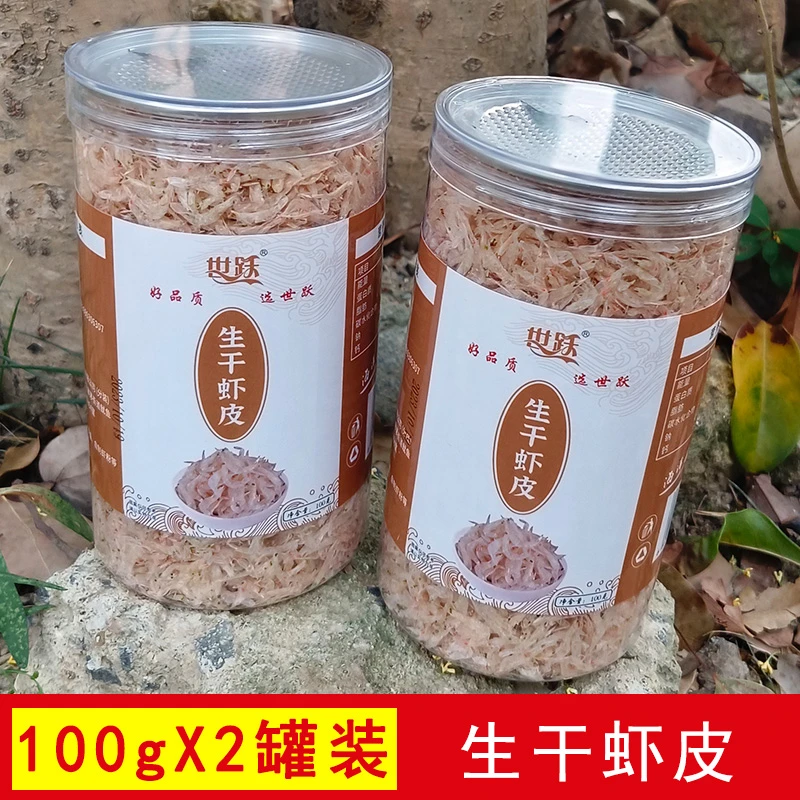 舟山特产生虾皮海鲜水产干货淡干虾米海米辅食100gx2罐装