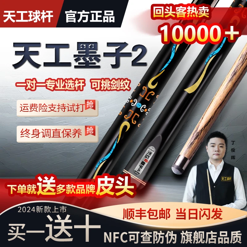 天工墨子一二三布衣南匠星菱风华lp战神1234松力道逐日台球小头杆