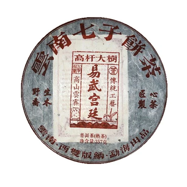 2013年易武宫廷 一口料压制 普洱熟茶357克/饼