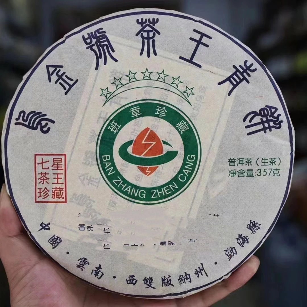 2016年乌金号茶王青饼357克（生茶）