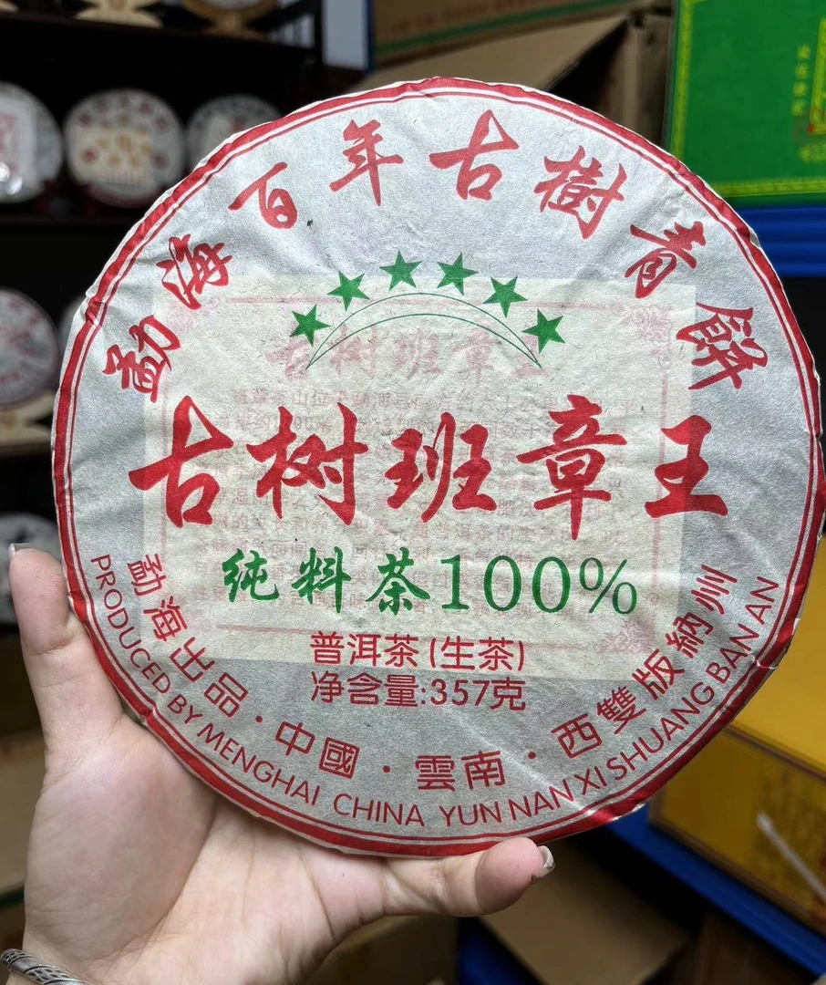 2016年古树班章王 勐海百年古树青饼357克/饼（生茶）