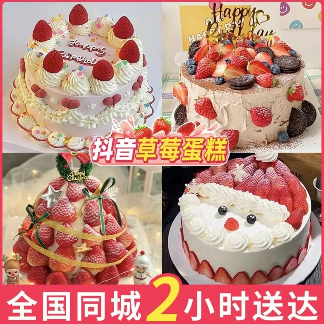 生日蛋糕抖音团购全城免费配送草莓蛋糕新鲜夹动物奶油心同城烘焙