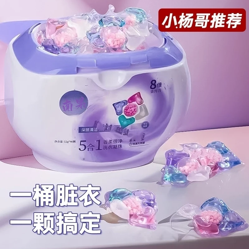 洗衣凝珠浓缩除菌留香五合一除螨洗衣凝珠香珠持久洗衣服洗衣液