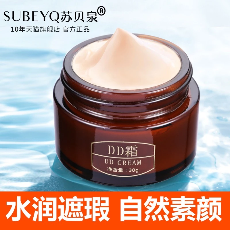 苏贝泉dd霜素颜自然裸妆懒人水润修颜保湿提亮肤色遮瑕粉底液正品
