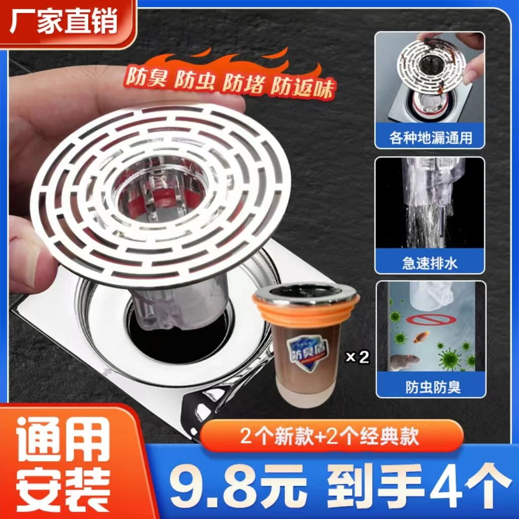 【防臭地漏芯9.8到手元4个】卫生间地漏防臭塞快速家用旋转防堵