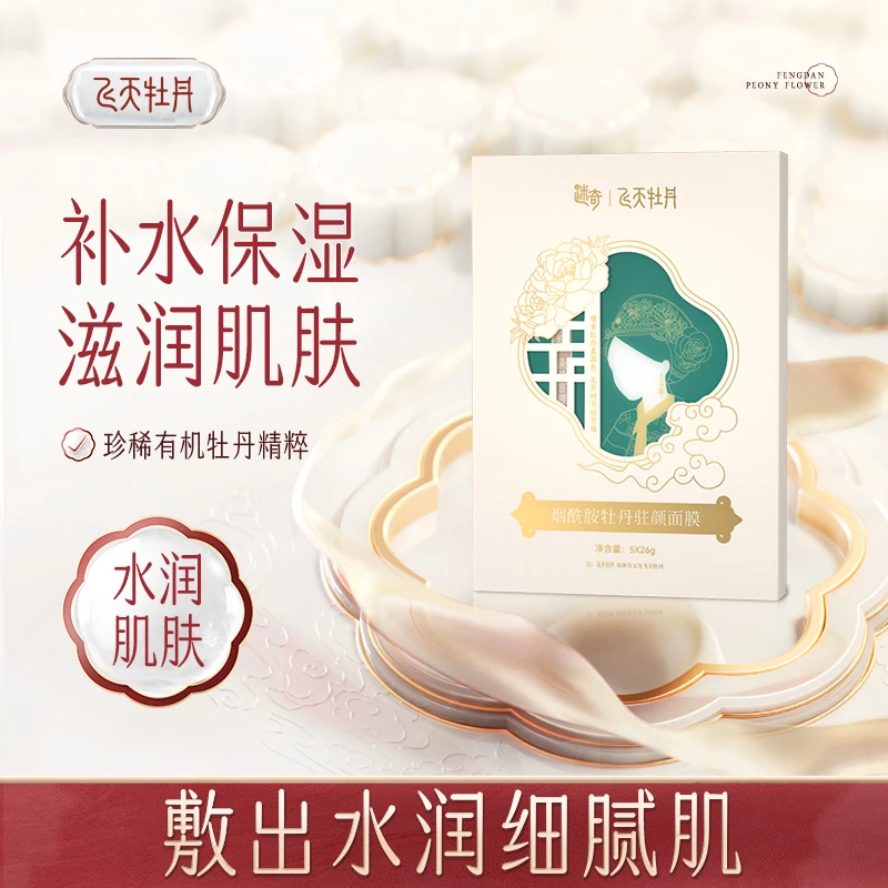 飞天牡丹 烟酰胺牡丹驻颜保湿面膜 全脸养肤