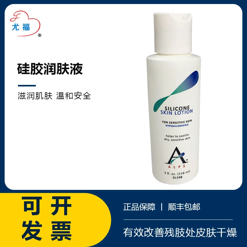 原装进口ALPS硅胶润肤液假肢残肢保护液