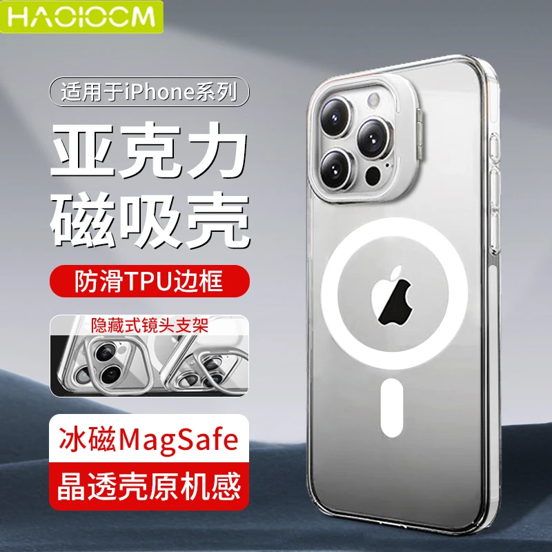 HAOLOCM适用苹果17ProMax磁吸手机壳iPhone16pro亚克力透明保护套