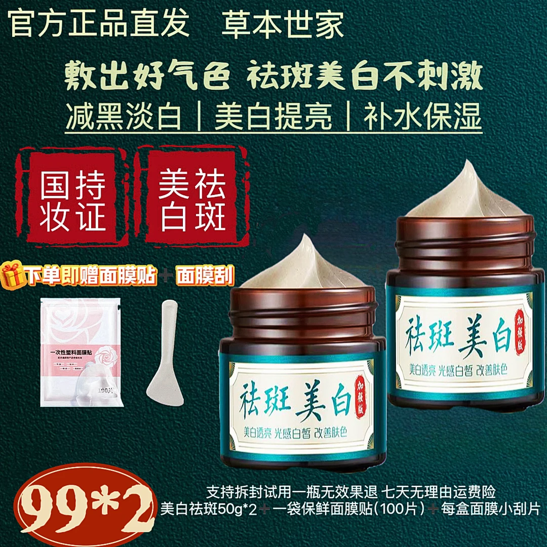 【草本世家祛斑美白面膜膏】官方正品美白祛斑面膜膏保湿补水CQRZEN
