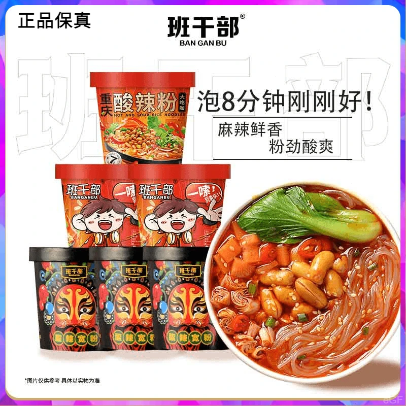 正品班干部酸辣粉195g/桶 大份量黑金宽粉非油炸红薯粉厂家批发