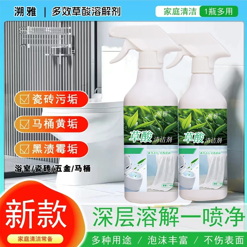 【买一送一】家用草酸清洁剂卫生间浴室瓷砖去污除垢水垢泡沫多功能