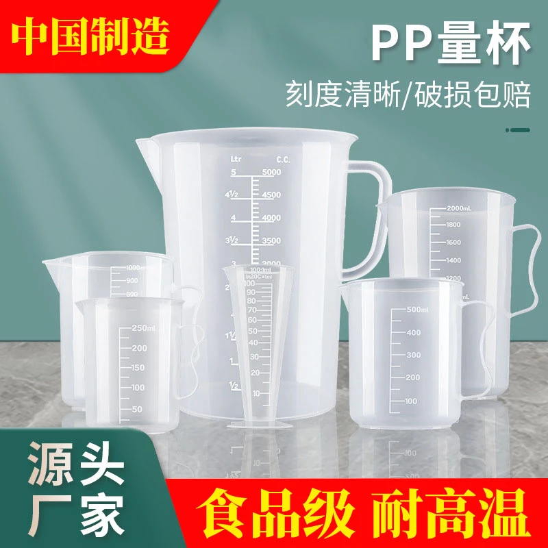 量杯带刻度烘焙食品级塑料量杯奶茶店专用工具带刻度杯商用大容量